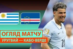 Уругвай 0:1 Испания. Чемпионат Мира. Видео