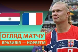Норвегия 1:2 Англия. Чемпионат Мира. Видео